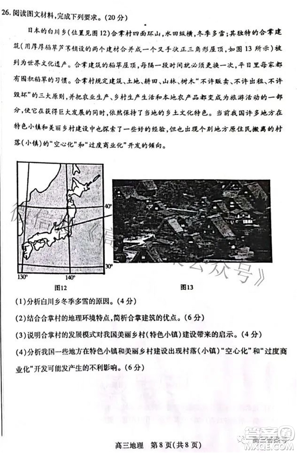 包頭市2022-2023學(xué)年度第一學(xué)期高三年級(jí)調(diào)研考試地理試題及答案