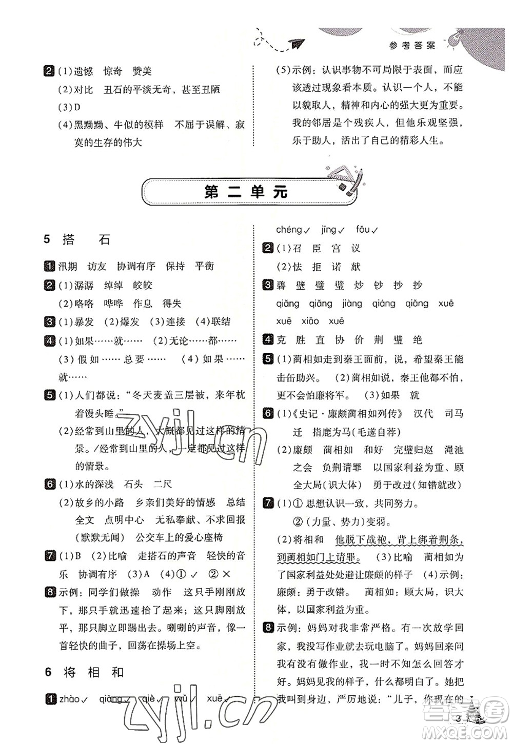 東北師范大學(xué)出版社2022北大綠卡五年級(jí)語(yǔ)文上冊(cè)人教版答案