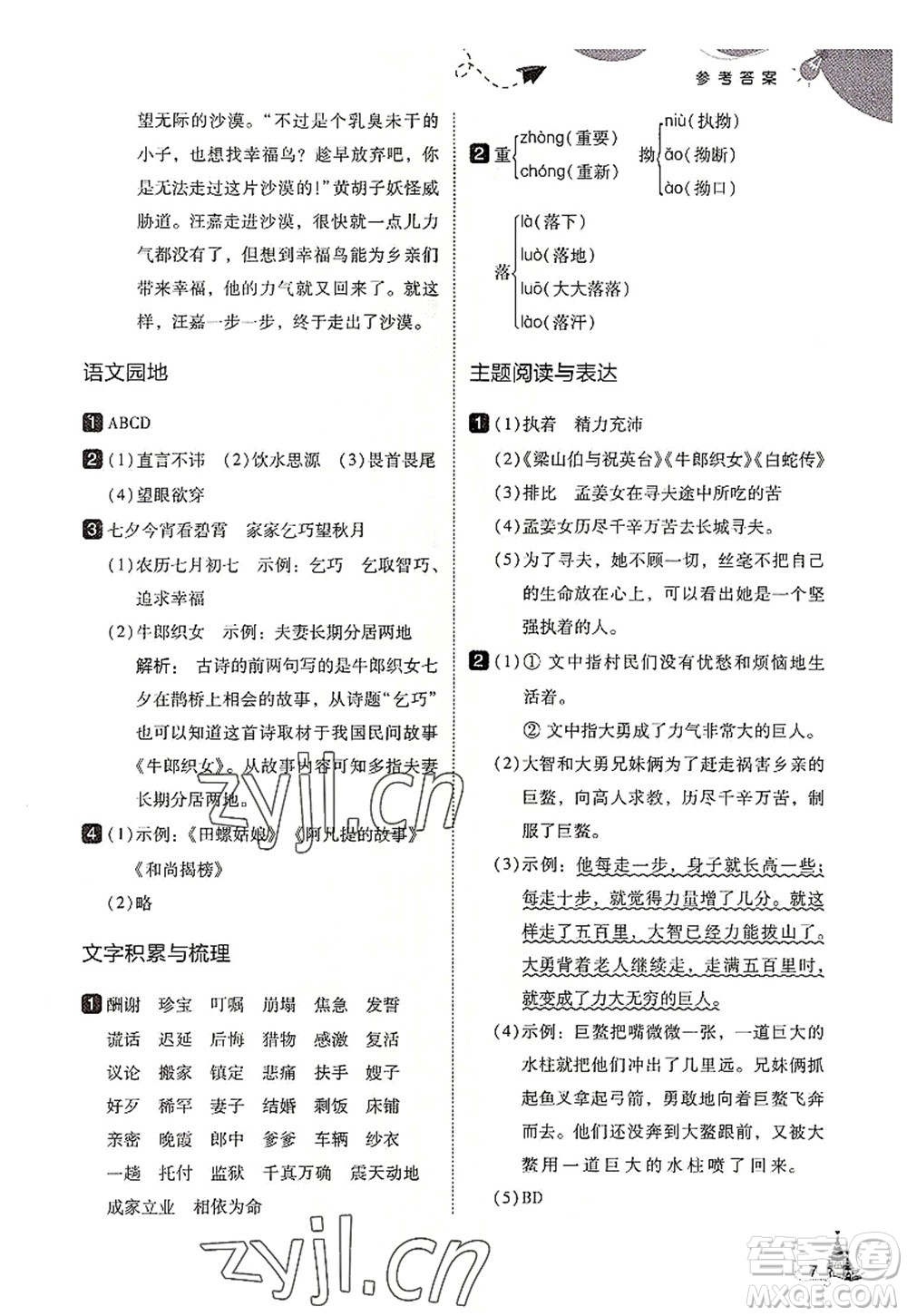 東北師范大學(xué)出版社2022北大綠卡五年級(jí)語(yǔ)文上冊(cè)人教版答案