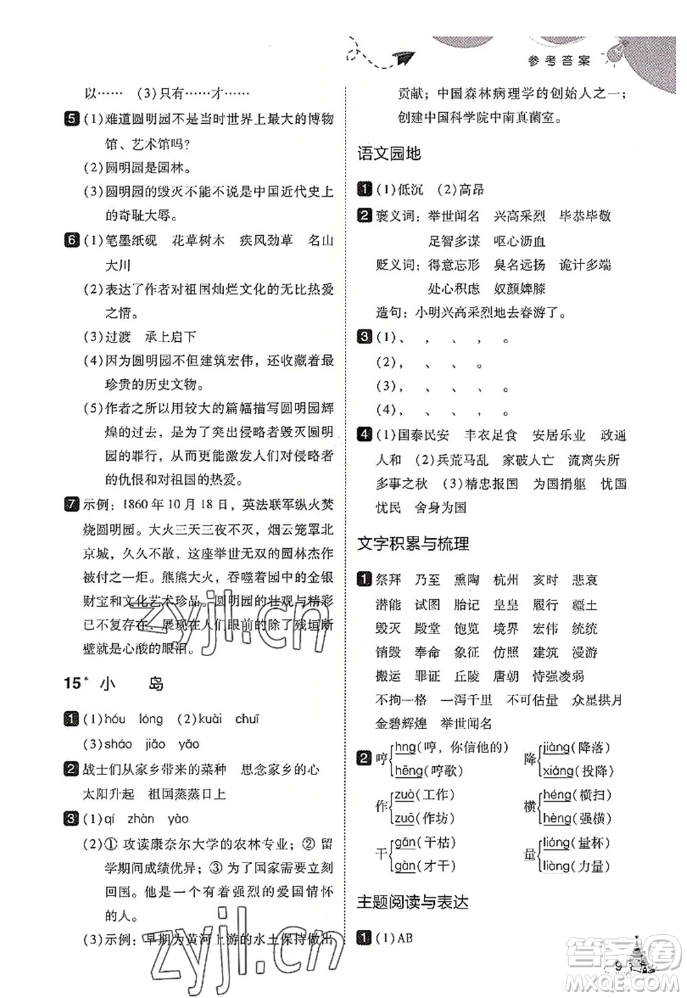 東北師范大學(xué)出版社2022北大綠卡五年級(jí)語(yǔ)文上冊(cè)人教版答案