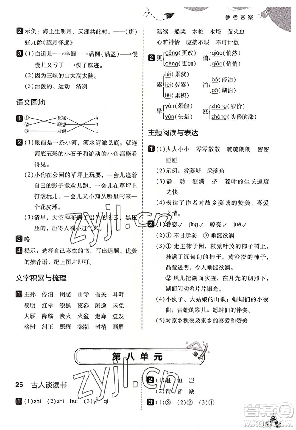 東北師范大學(xué)出版社2022北大綠卡五年級(jí)語(yǔ)文上冊(cè)人教版答案
