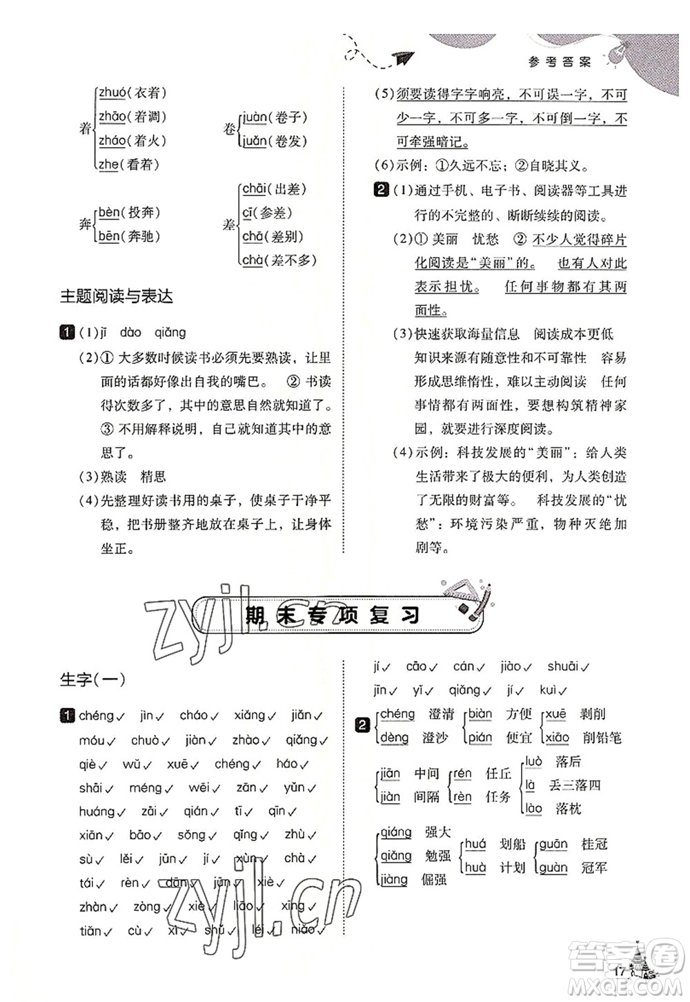 東北師范大學(xué)出版社2022北大綠卡五年級(jí)語(yǔ)文上冊(cè)人教版答案