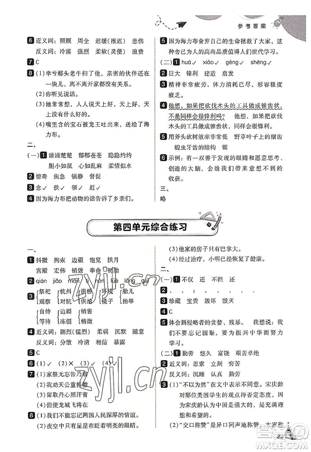 東北師范大學(xué)出版社2022北大綠卡五年級(jí)語(yǔ)文上冊(cè)人教版答案