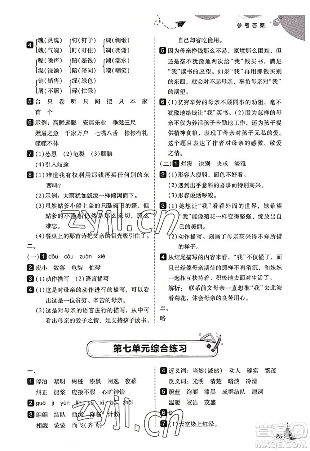 東北師范大學(xué)出版社2022北大綠卡五年級(jí)語(yǔ)文上冊(cè)人教版答案