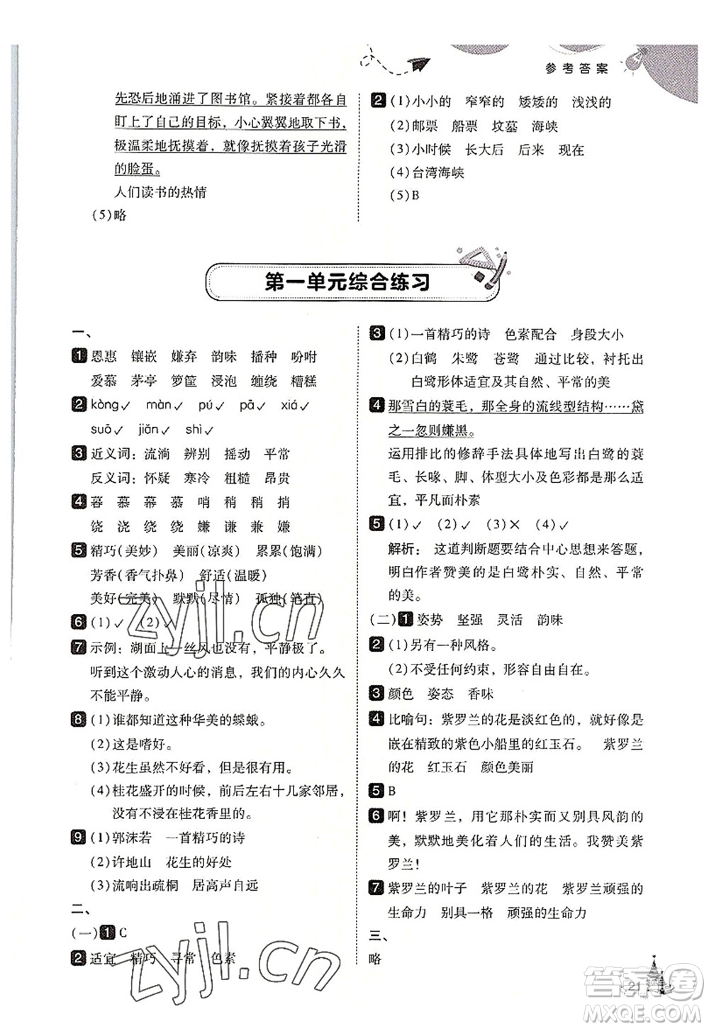 東北師范大學(xué)出版社2022北大綠卡五年級(jí)語(yǔ)文上冊(cè)人教版答案