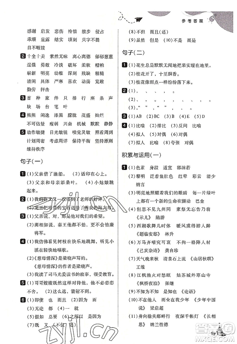東北師范大學(xué)出版社2022北大綠卡五年級(jí)語(yǔ)文上冊(cè)人教版答案