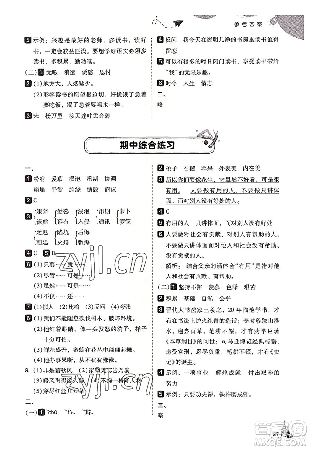 東北師范大學(xué)出版社2022北大綠卡五年級(jí)語(yǔ)文上冊(cè)人教版答案