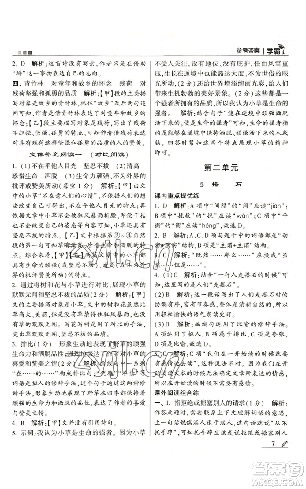 甘肅少年兒童出版社2022經綸學典學霸五年級上冊語文人教版參考答案