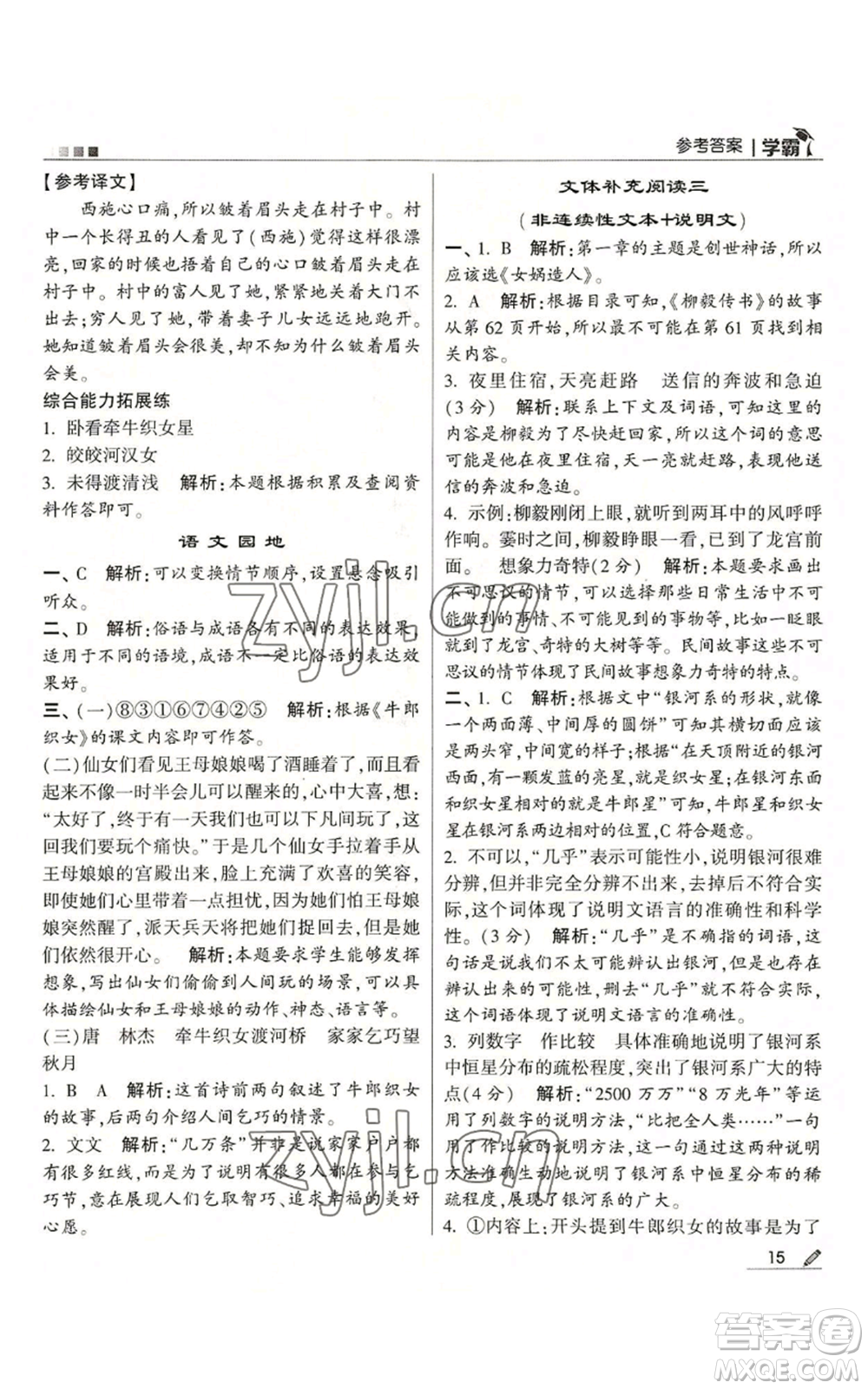 甘肅少年兒童出版社2022經綸學典學霸五年級上冊語文人教版參考答案