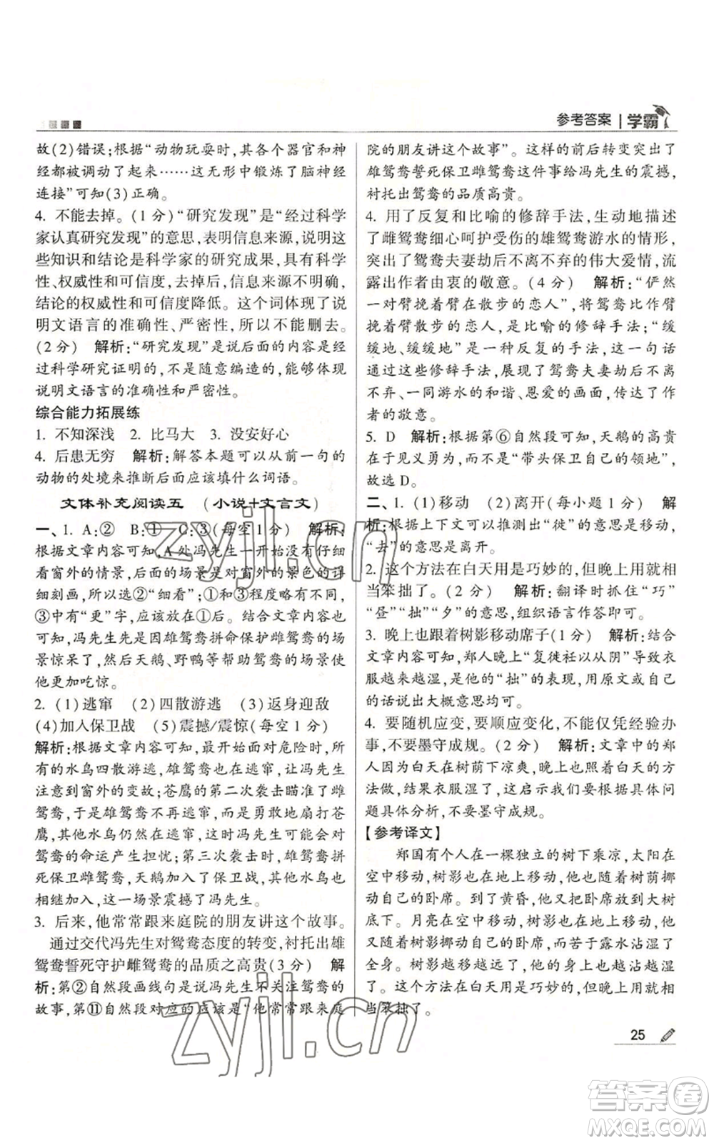 甘肅少年兒童出版社2022經綸學典學霸五年級上冊語文人教版參考答案