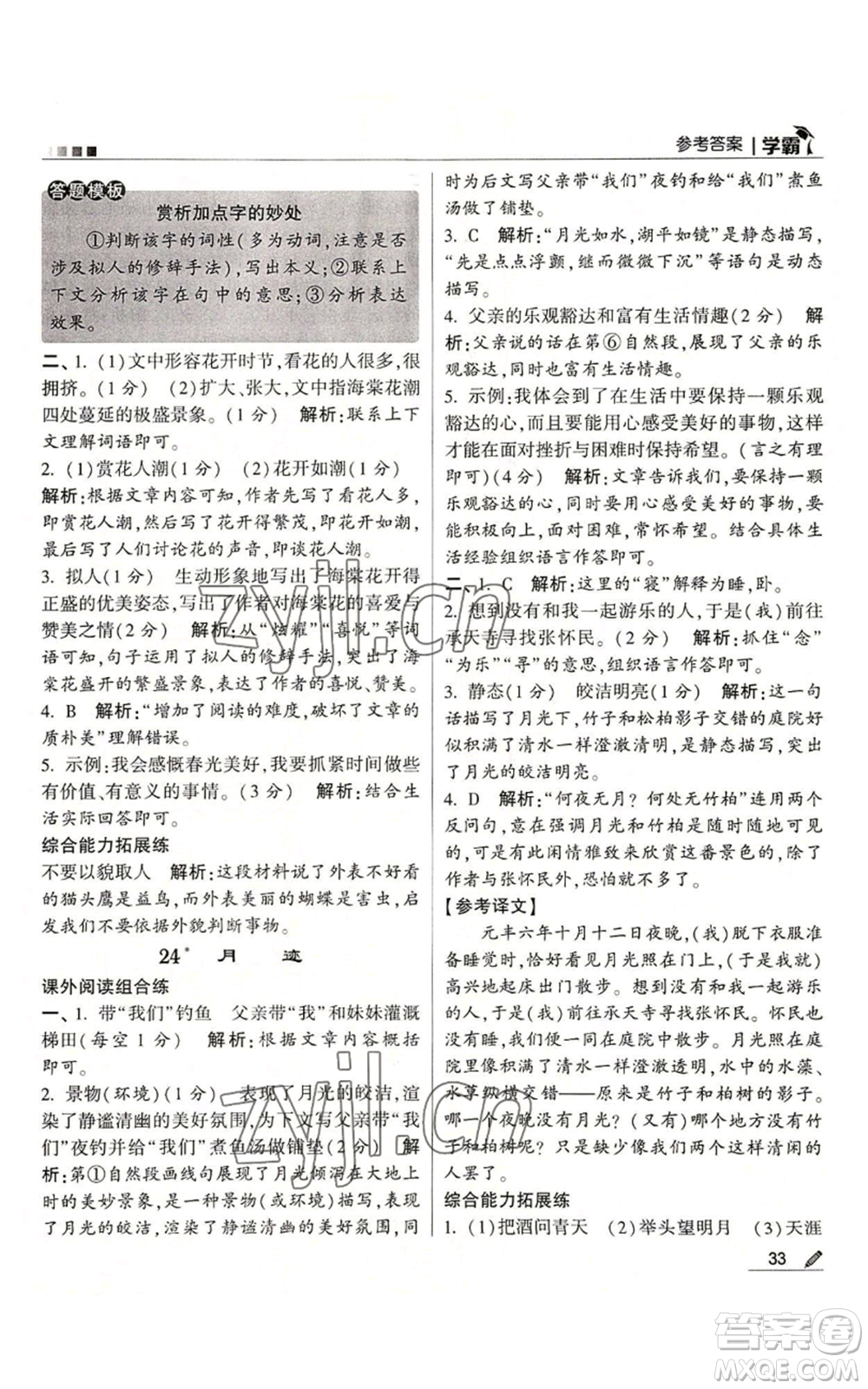 甘肅少年兒童出版社2022經綸學典學霸五年級上冊語文人教版參考答案