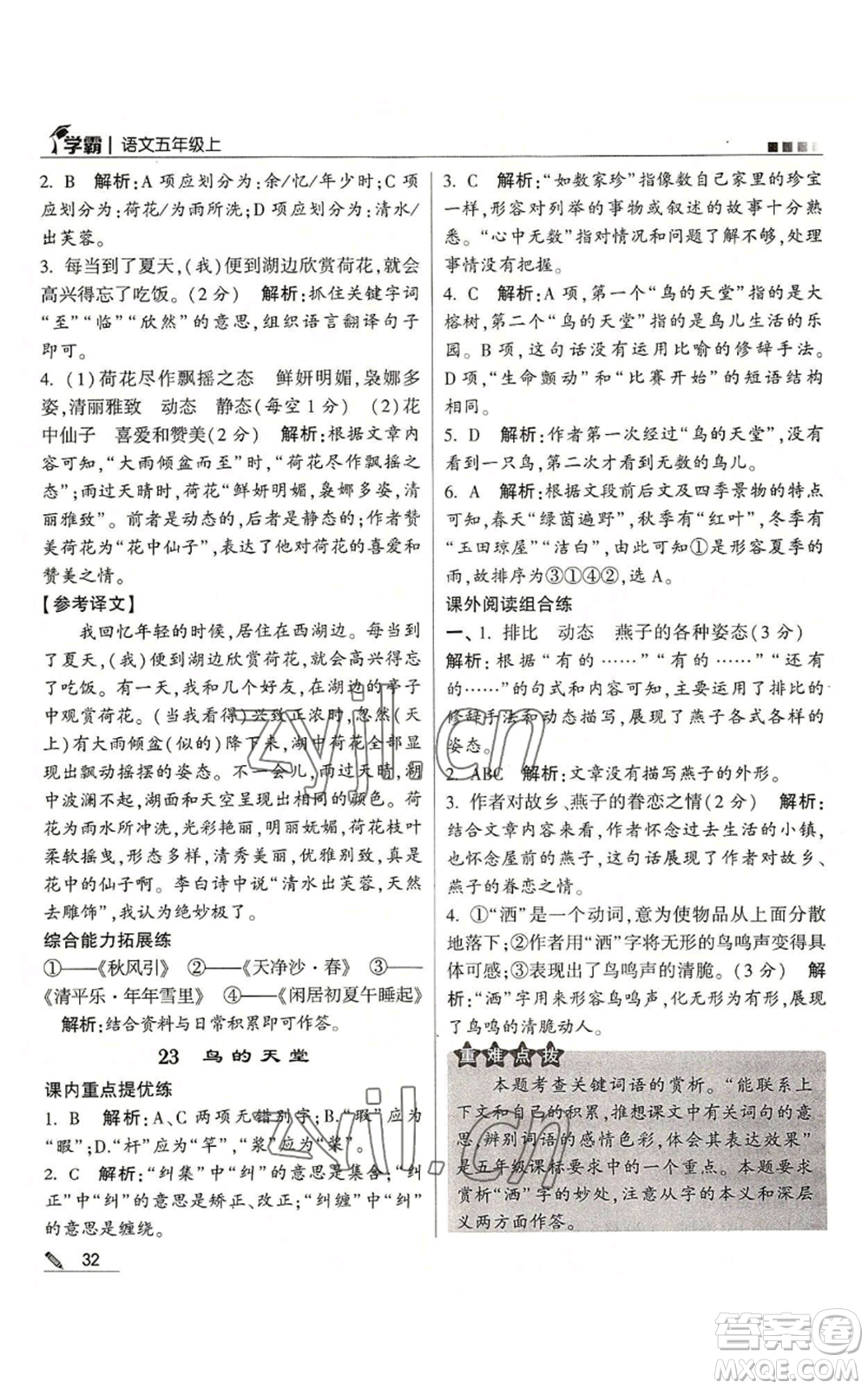 甘肅少年兒童出版社2022經綸學典學霸五年級上冊語文人教版參考答案
