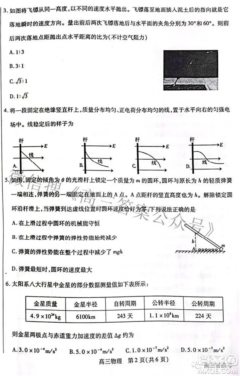 包頭市2022-2023學年度第一學期高三年級調(diào)研考試物理試題及答案