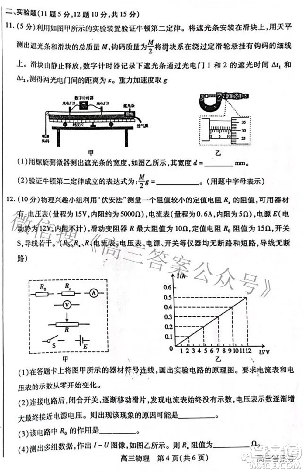 包頭市2022-2023學年度第一學期高三年級調(diào)研考試物理試題及答案