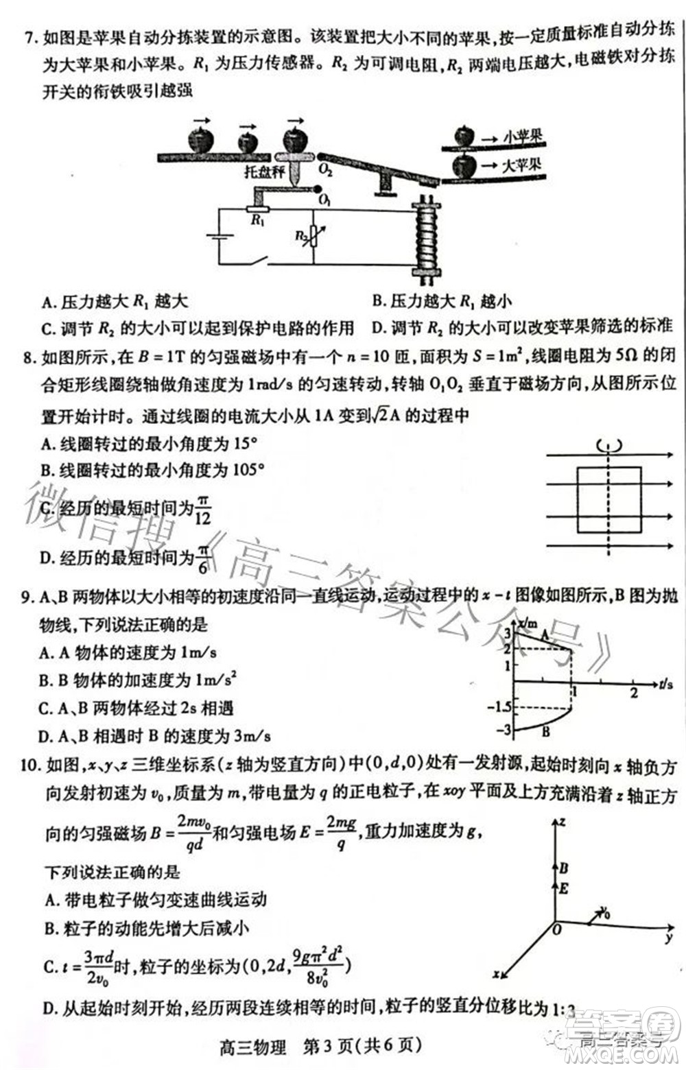 包頭市2022-2023學年度第一學期高三年級調(diào)研考試物理試題及答案