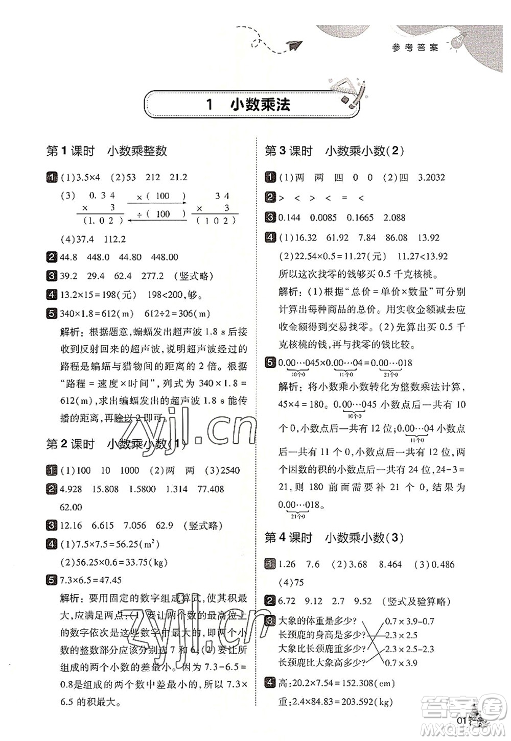 東北師范大學(xué)出版社2022北大綠卡五年級數(shù)學(xué)上冊人教版答案