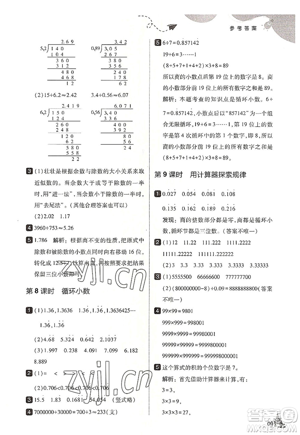 東北師范大學(xué)出版社2022北大綠卡五年級數(shù)學(xué)上冊人教版答案