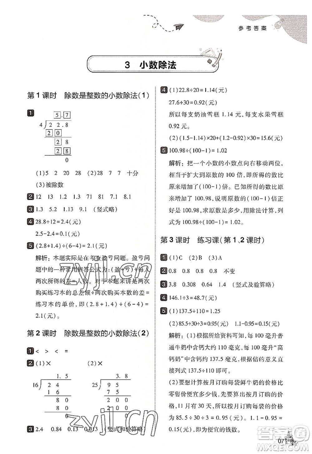 東北師范大學(xué)出版社2022北大綠卡五年級數(shù)學(xué)上冊人教版答案