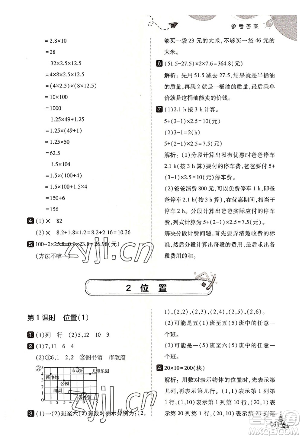 東北師范大學(xué)出版社2022北大綠卡五年級數(shù)學(xué)上冊人教版答案