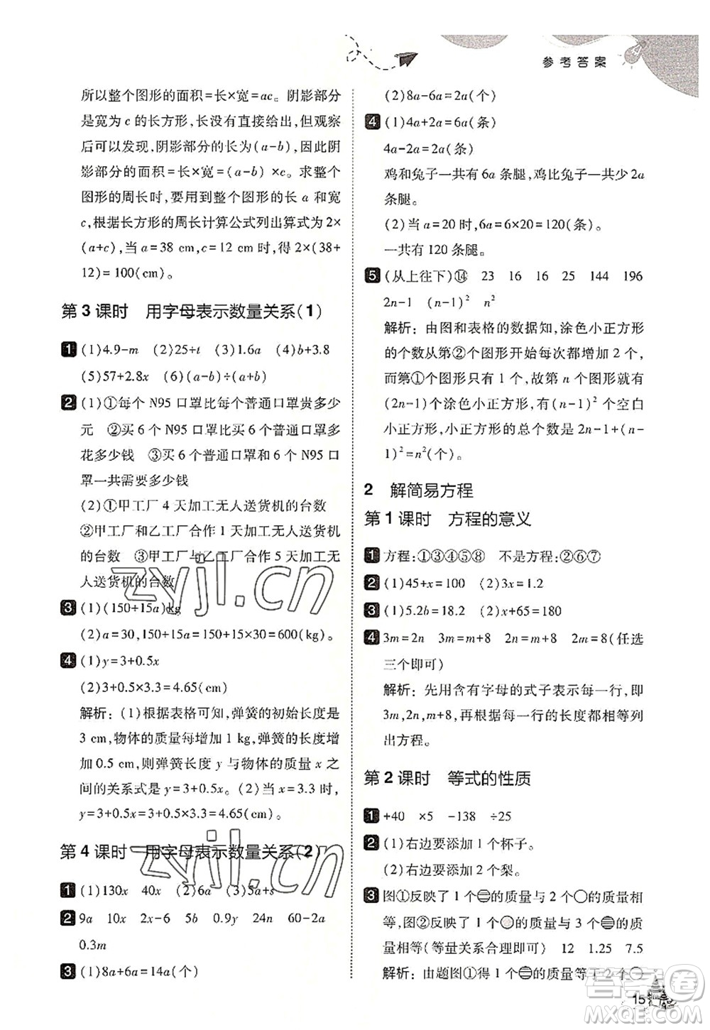 東北師范大學(xué)出版社2022北大綠卡五年級數(shù)學(xué)上冊人教版答案