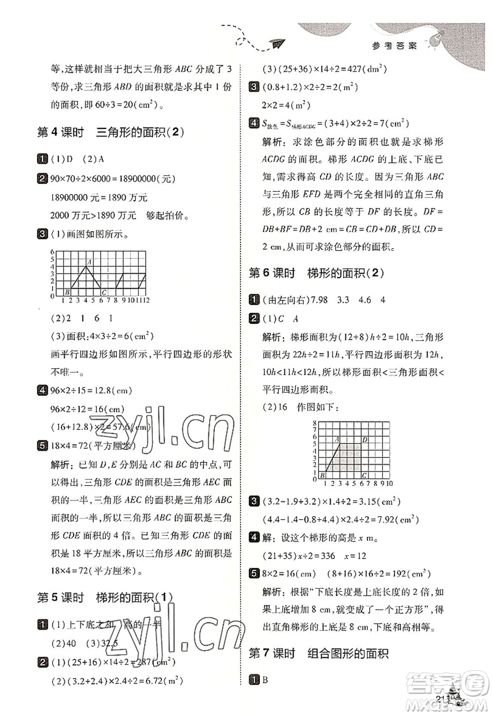 東北師范大學(xué)出版社2022北大綠卡五年級數(shù)學(xué)上冊人教版答案