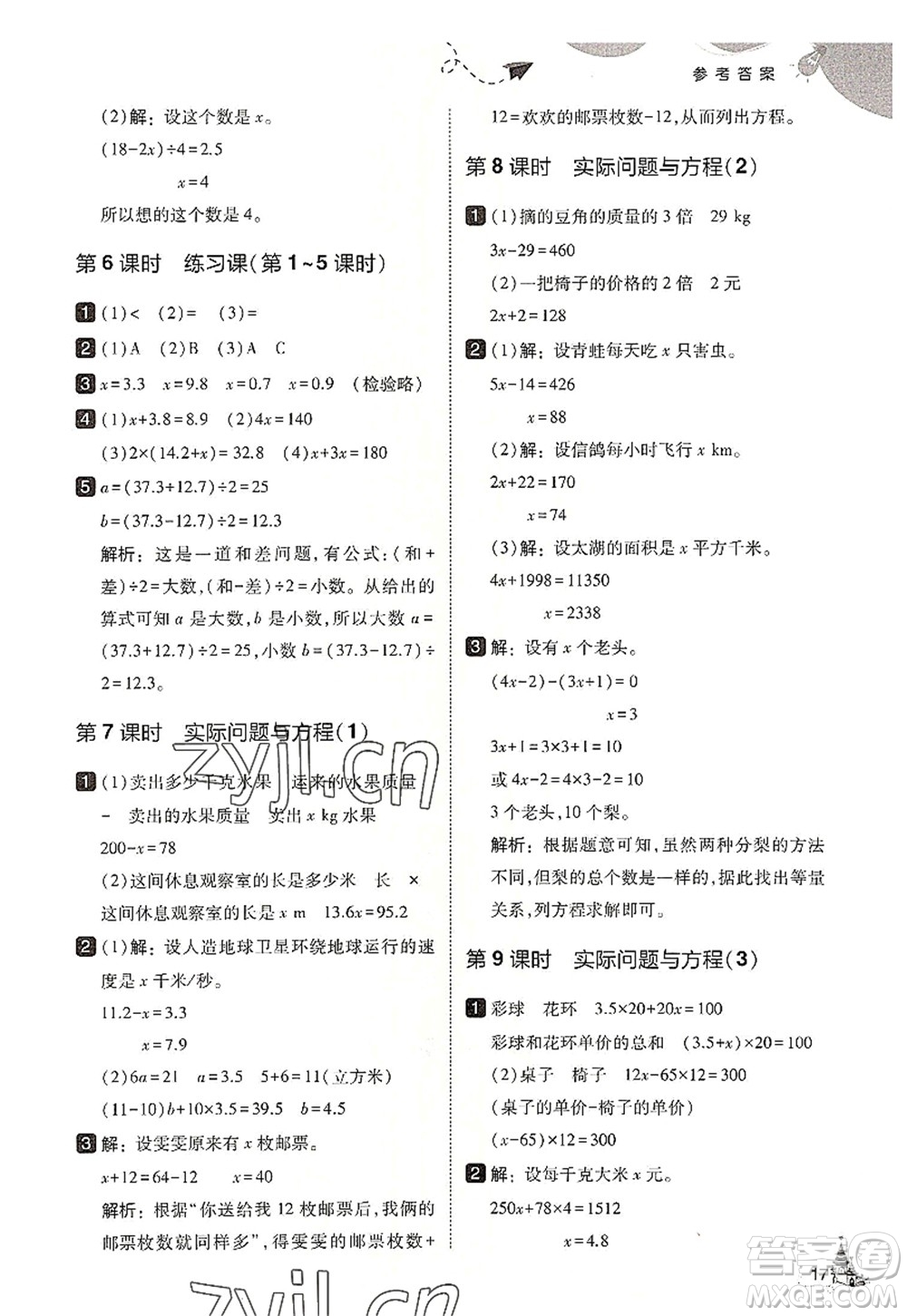 東北師范大學(xué)出版社2022北大綠卡五年級數(shù)學(xué)上冊人教版答案