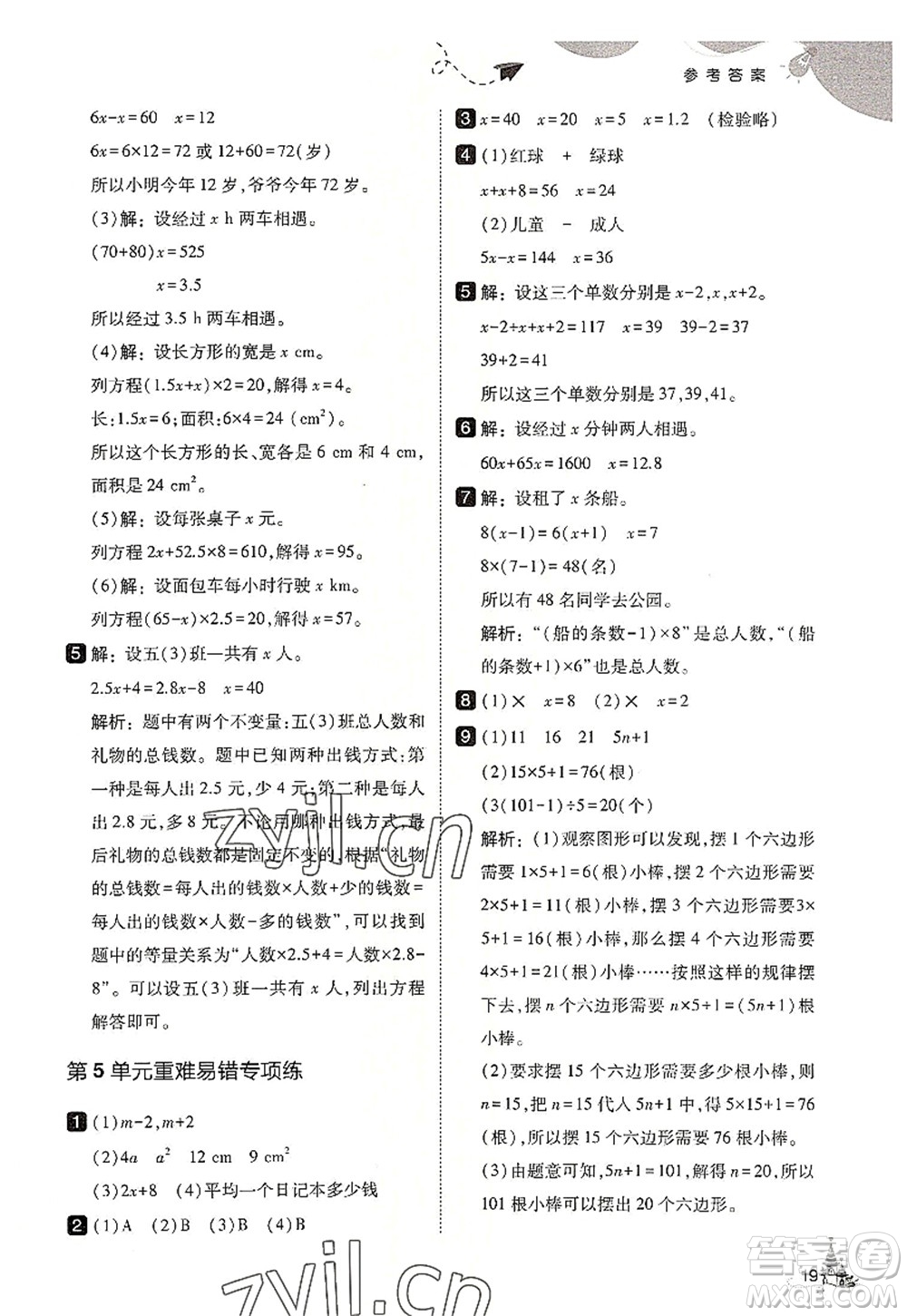 東北師范大學(xué)出版社2022北大綠卡五年級數(shù)學(xué)上冊人教版答案