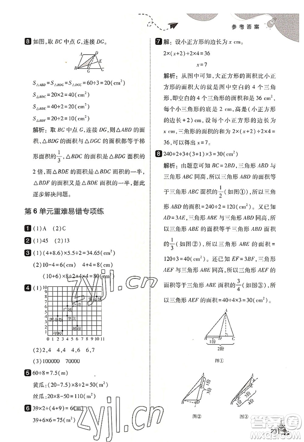 東北師范大學(xué)出版社2022北大綠卡五年級數(shù)學(xué)上冊人教版答案