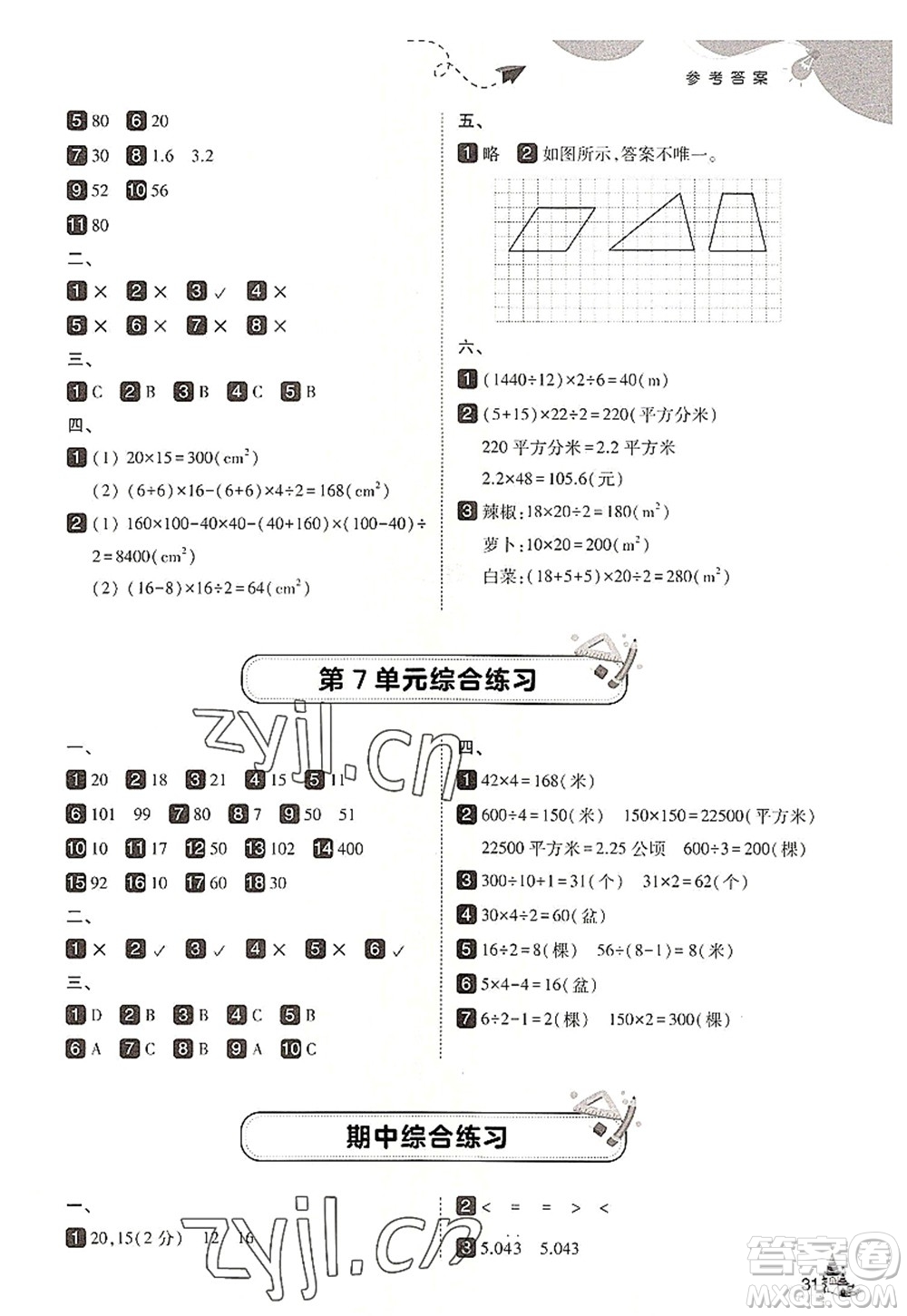 東北師范大學(xué)出版社2022北大綠卡五年級數(shù)學(xué)上冊人教版答案