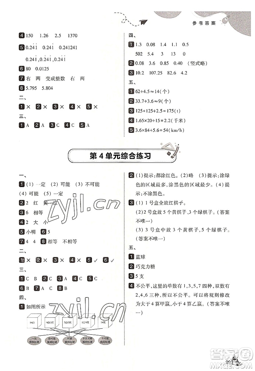 東北師范大學(xué)出版社2022北大綠卡五年級數(shù)學(xué)上冊人教版答案