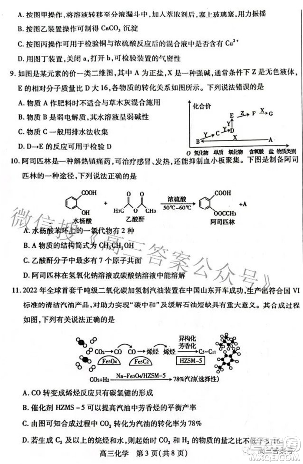 包頭市2022-2023學(xué)年度第一學(xué)期高三年級(jí)調(diào)研考試化學(xué)試題及答案