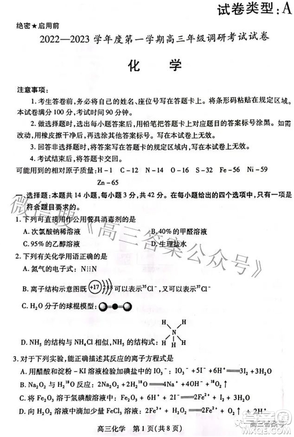 包頭市2022-2023學(xué)年度第一學(xué)期高三年級(jí)調(diào)研考試化學(xué)試題及答案