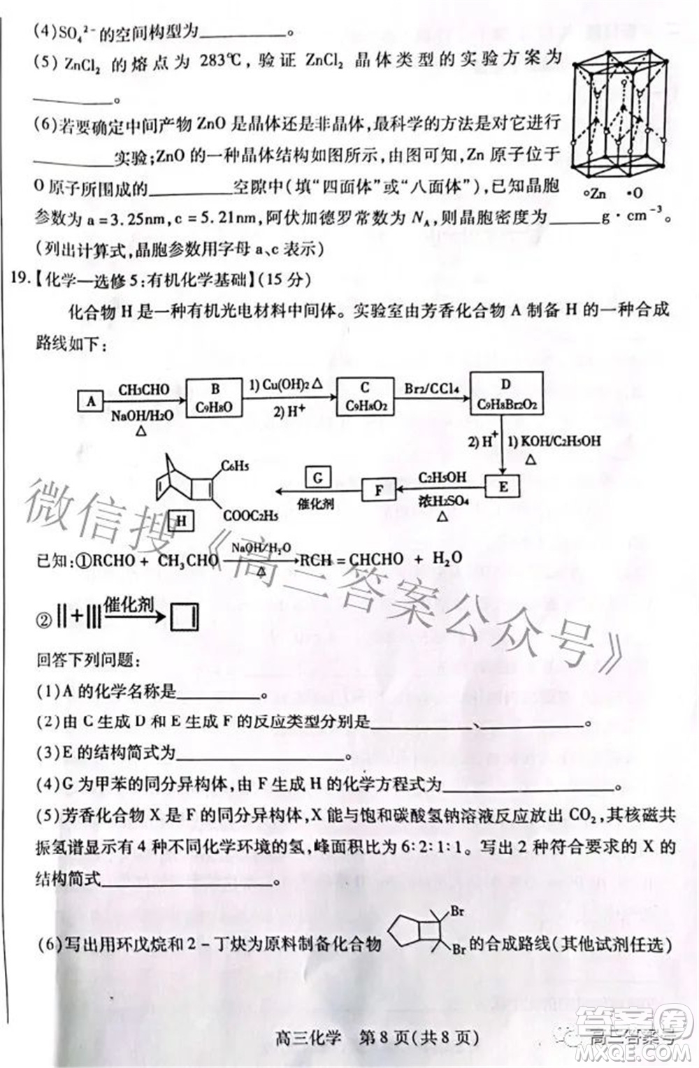 包頭市2022-2023學(xué)年度第一學(xué)期高三年級(jí)調(diào)研考試化學(xué)試題及答案