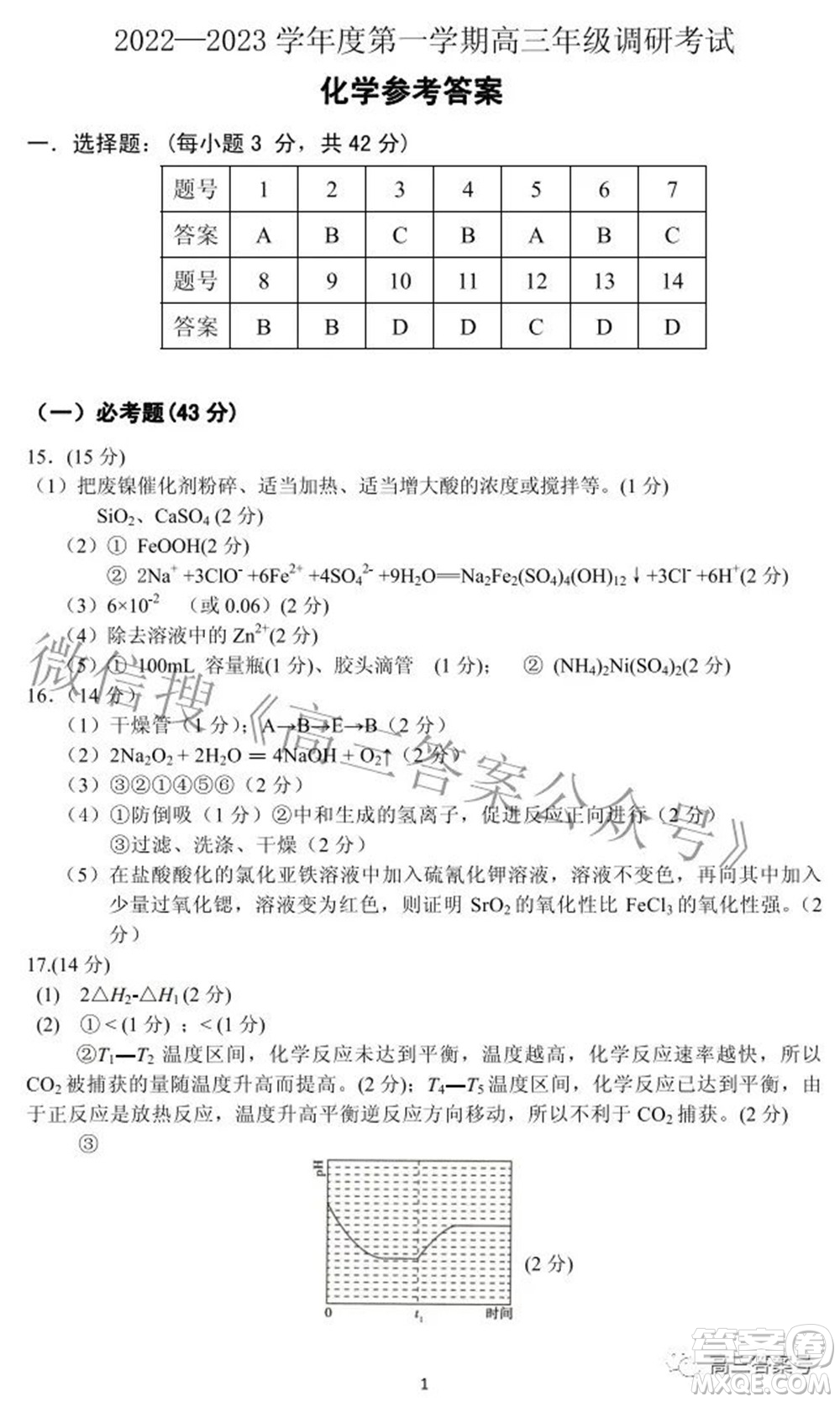 包頭市2022-2023學(xué)年度第一學(xué)期高三年級(jí)調(diào)研考試化學(xué)試題及答案