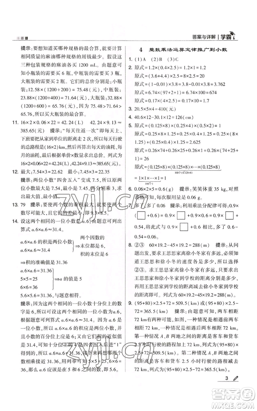 甘肅少年兒童出版社2022經(jīng)綸學(xué)典學(xué)霸五年級(jí)上冊數(shù)學(xué)人教版參考答案