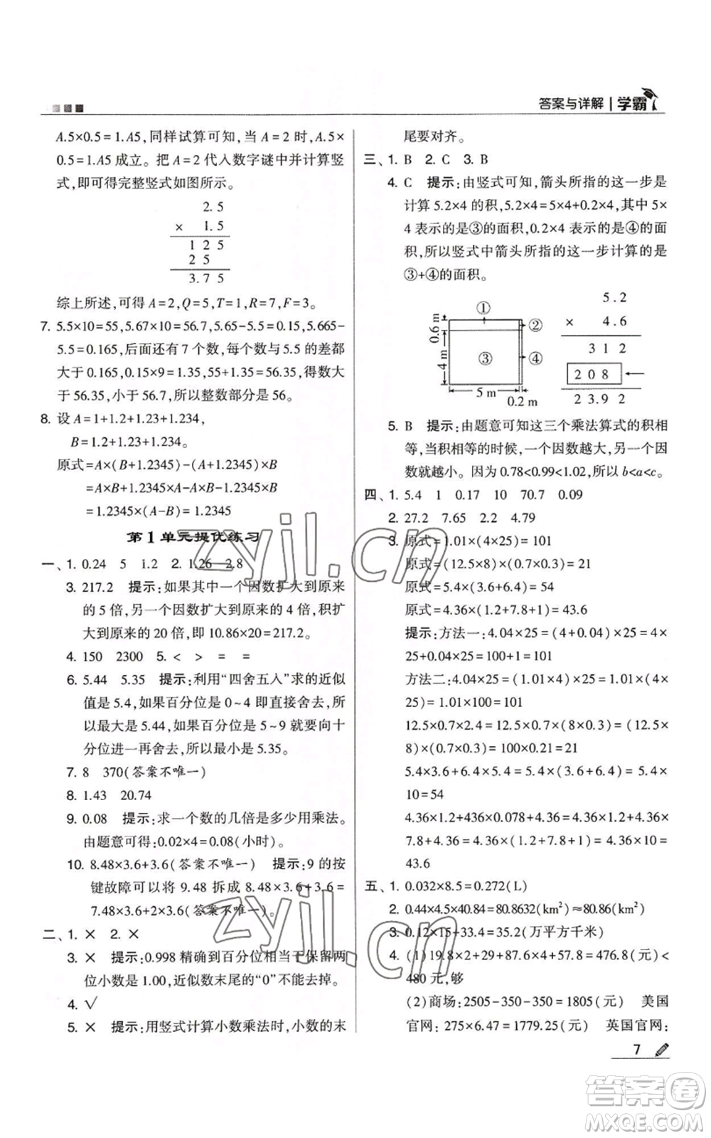 甘肅少年兒童出版社2022經(jīng)綸學(xué)典學(xué)霸五年級(jí)上冊數(shù)學(xué)人教版參考答案