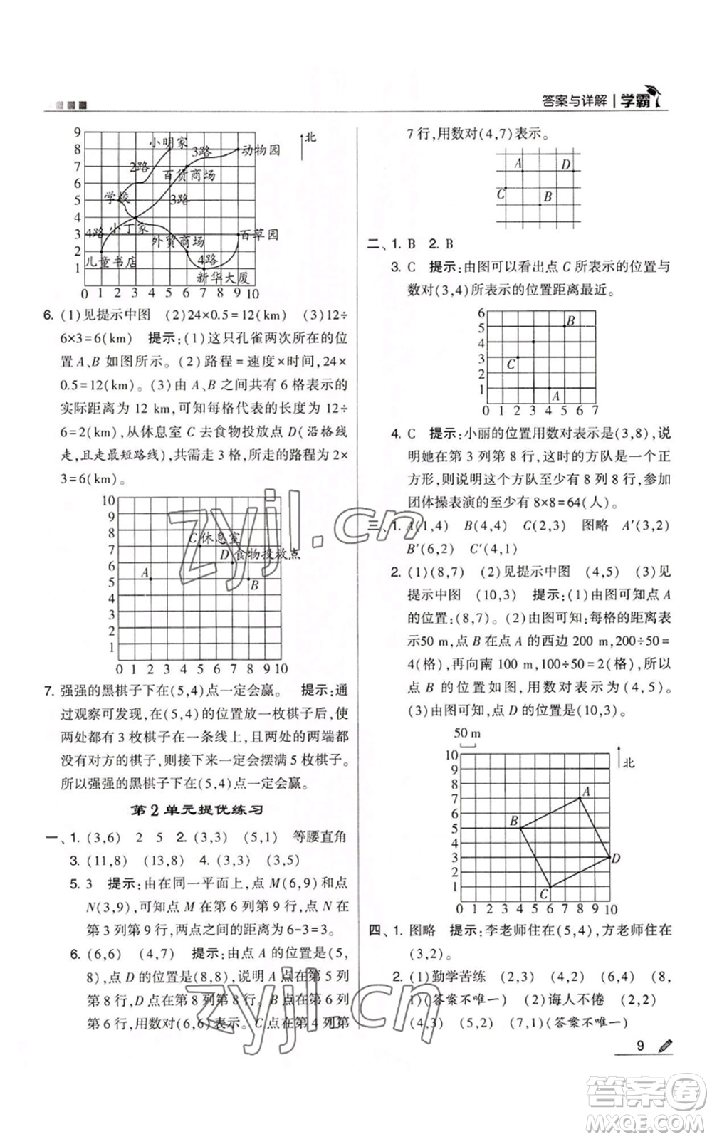 甘肅少年兒童出版社2022經(jīng)綸學(xué)典學(xué)霸五年級(jí)上冊數(shù)學(xué)人教版參考答案