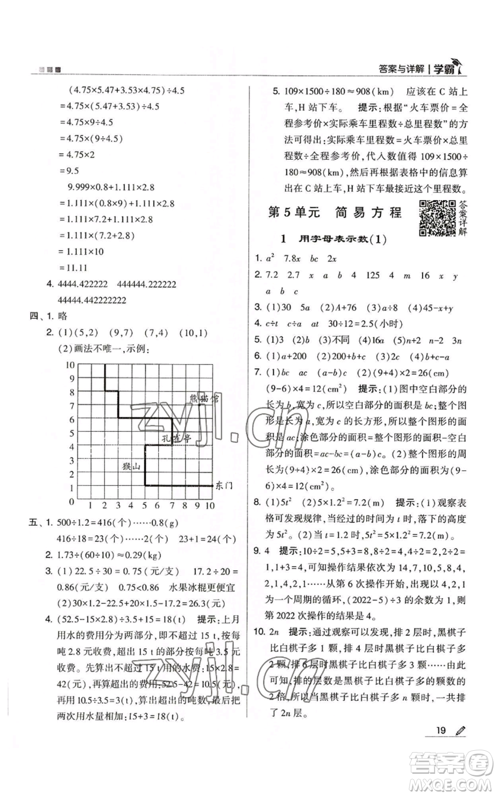 甘肅少年兒童出版社2022經(jīng)綸學(xué)典學(xué)霸五年級(jí)上冊數(shù)學(xué)人教版參考答案