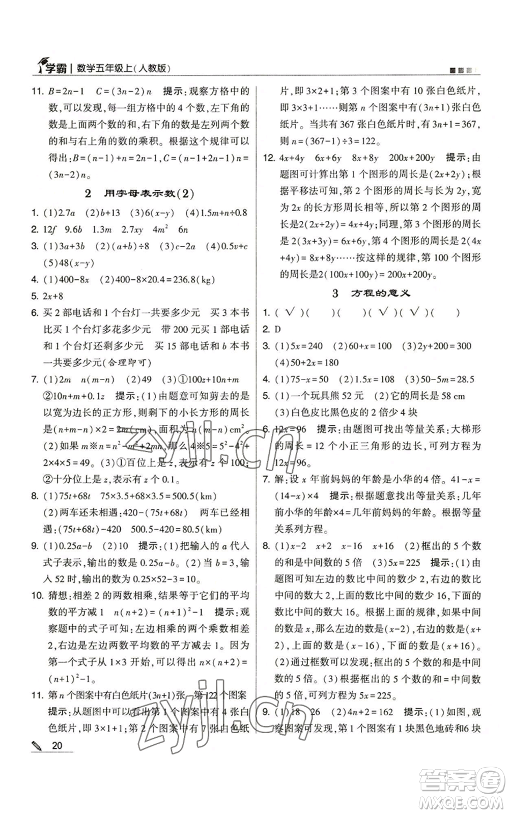 甘肅少年兒童出版社2022經(jīng)綸學(xué)典學(xué)霸五年級(jí)上冊數(shù)學(xué)人教版參考答案