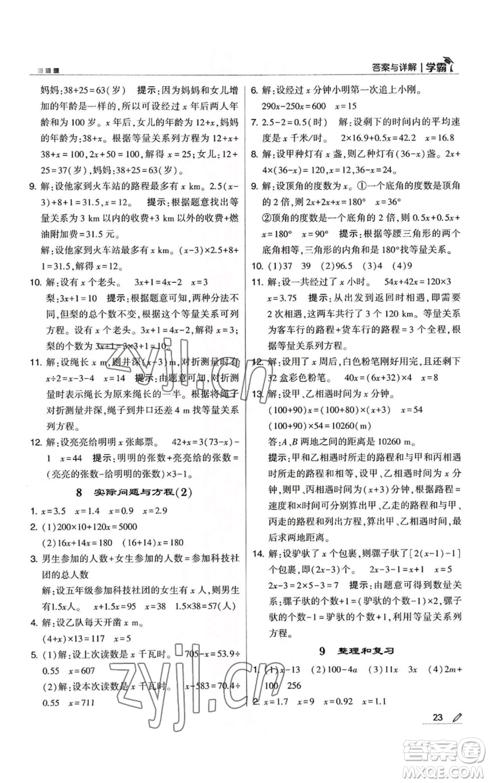 甘肅少年兒童出版社2022經(jīng)綸學(xué)典學(xué)霸五年級(jí)上冊數(shù)學(xué)人教版參考答案