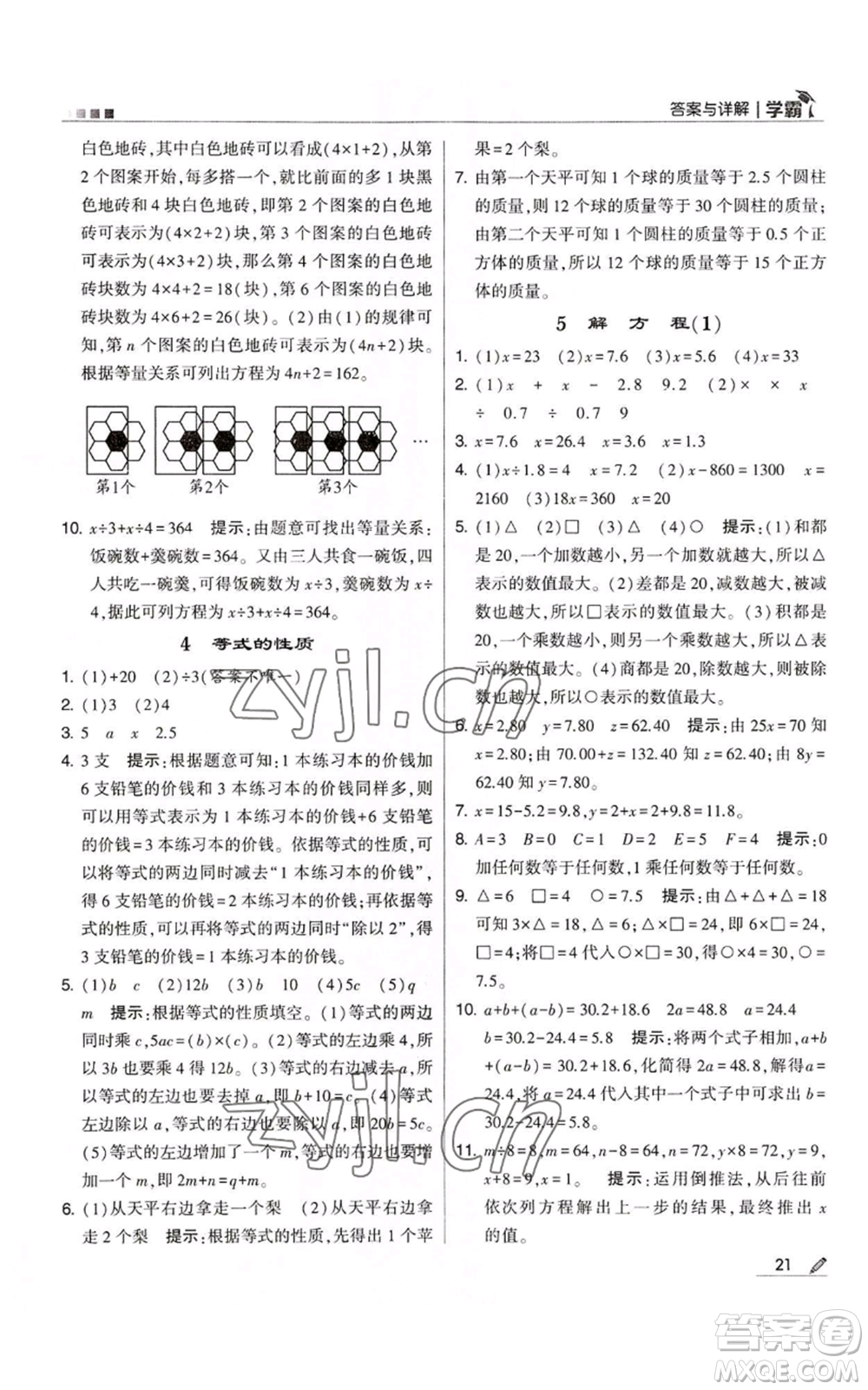甘肅少年兒童出版社2022經(jīng)綸學(xué)典學(xué)霸五年級(jí)上冊數(shù)學(xué)人教版參考答案