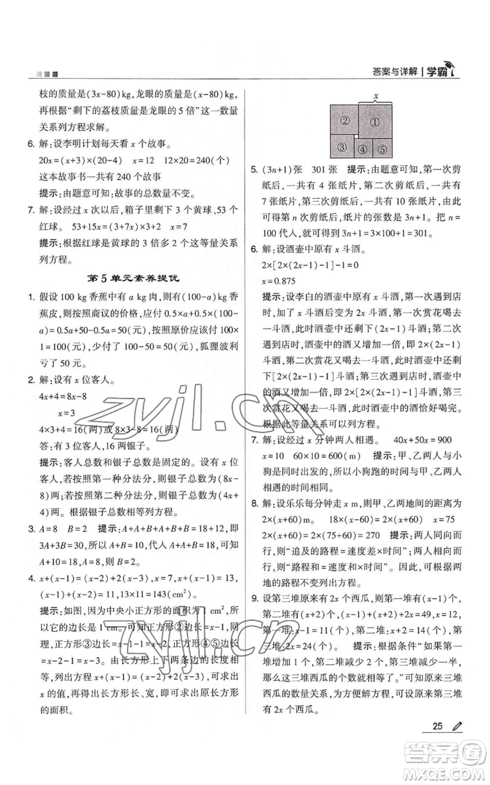 甘肅少年兒童出版社2022經(jīng)綸學(xué)典學(xué)霸五年級(jí)上冊數(shù)學(xué)人教版參考答案