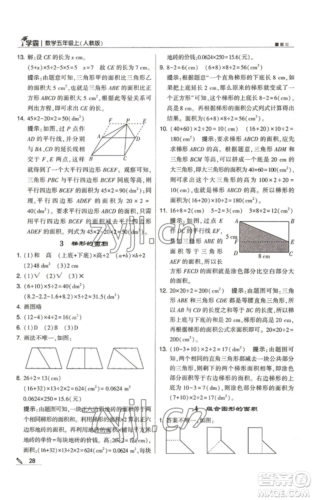 甘肅少年兒童出版社2022經(jīng)綸學(xué)典學(xué)霸五年級(jí)上冊數(shù)學(xué)人教版參考答案