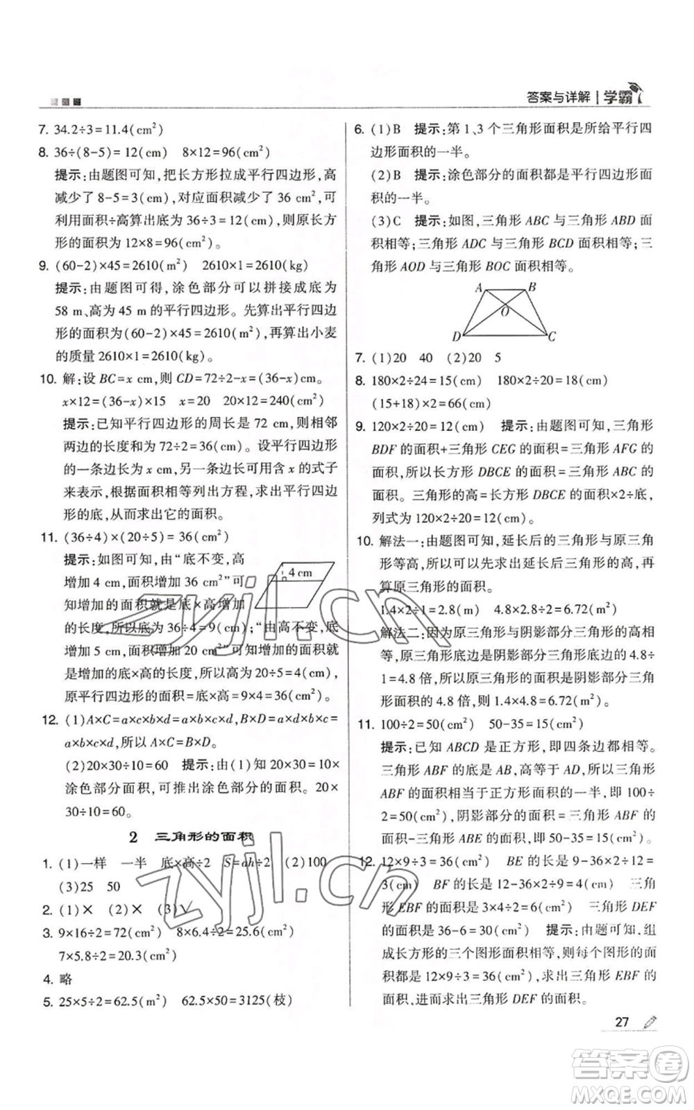 甘肅少年兒童出版社2022經(jīng)綸學(xué)典學(xué)霸五年級(jí)上冊數(shù)學(xué)人教版參考答案