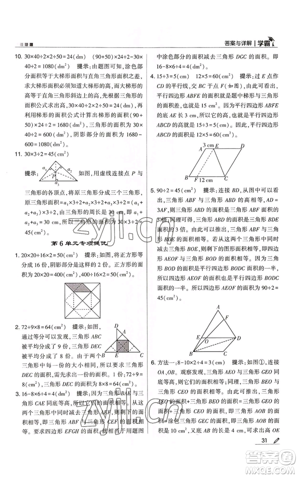 甘肅少年兒童出版社2022經(jīng)綸學(xué)典學(xué)霸五年級(jí)上冊數(shù)學(xué)人教版參考答案