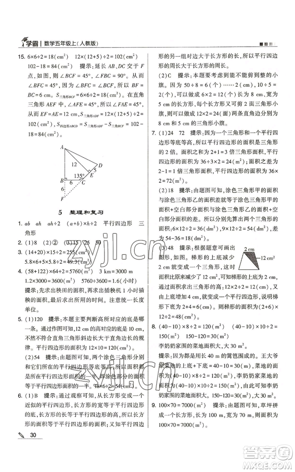 甘肅少年兒童出版社2022經(jīng)綸學(xué)典學(xué)霸五年級(jí)上冊數(shù)學(xué)人教版參考答案