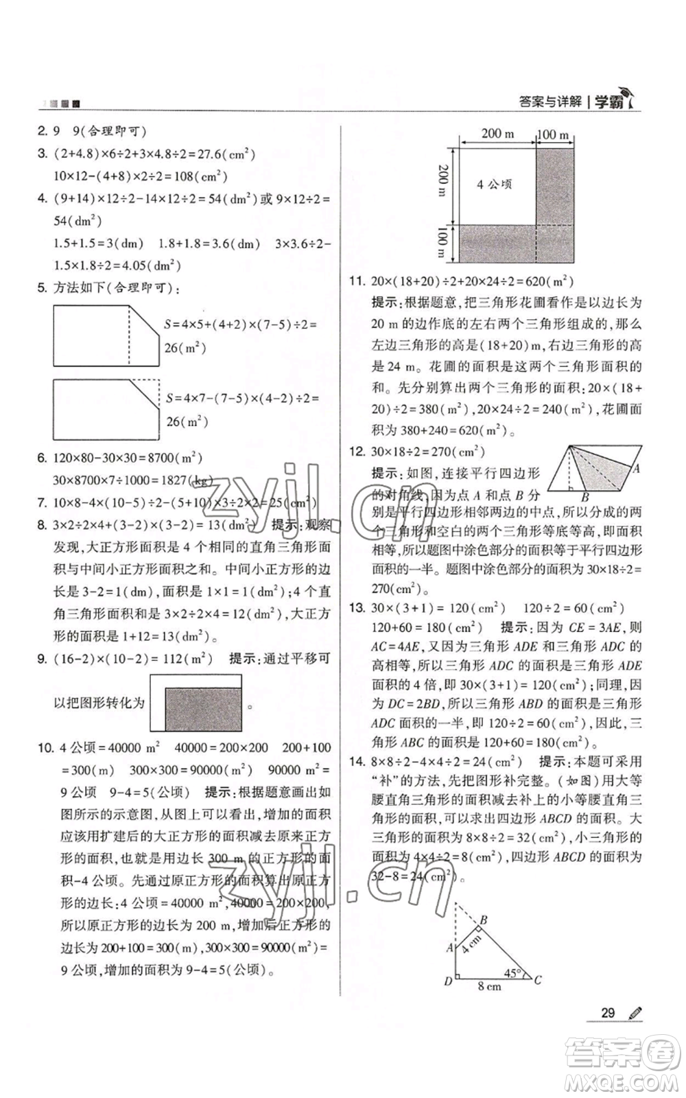 甘肅少年兒童出版社2022經(jīng)綸學(xué)典學(xué)霸五年級(jí)上冊數(shù)學(xué)人教版參考答案