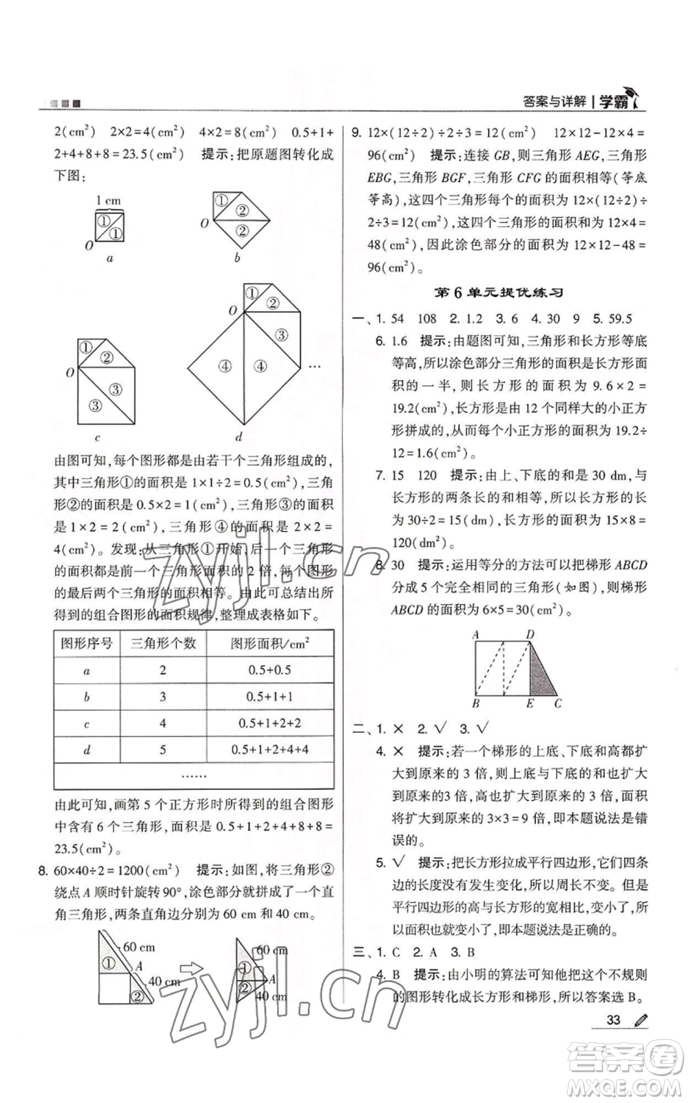 甘肅少年兒童出版社2022經(jīng)綸學(xué)典學(xué)霸五年級(jí)上冊數(shù)學(xué)人教版參考答案