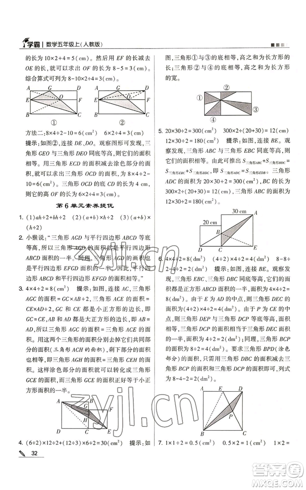 甘肅少年兒童出版社2022經(jīng)綸學(xué)典學(xué)霸五年級(jí)上冊數(shù)學(xué)人教版參考答案