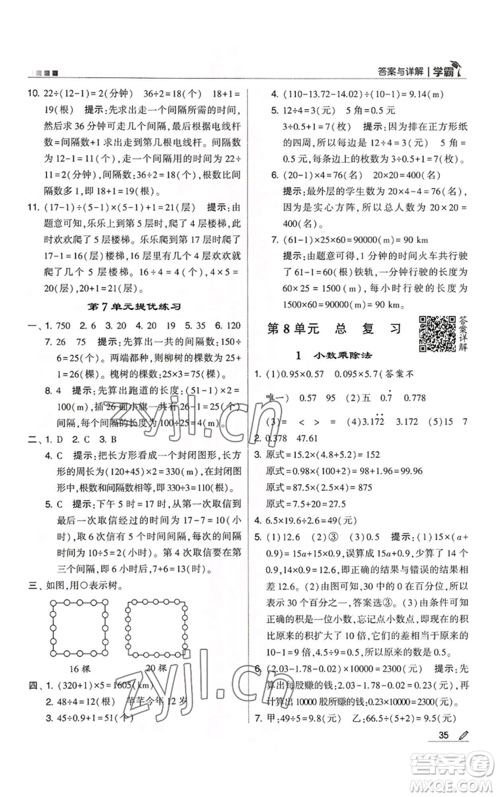 甘肅少年兒童出版社2022經(jīng)綸學(xué)典學(xué)霸五年級(jí)上冊數(shù)學(xué)人教版參考答案